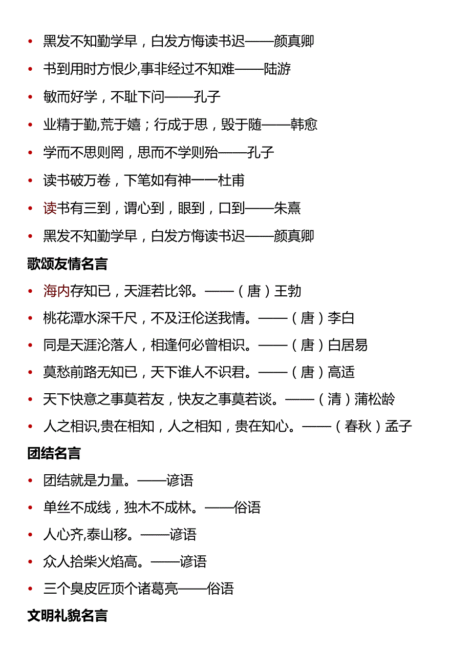 【小学生必备知识拓展】要掌握的名言警句归类.docx_第3页