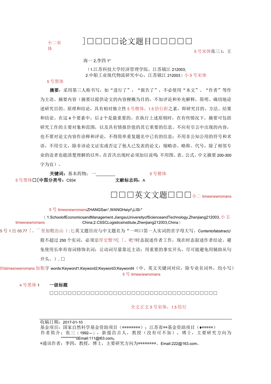 《工业工程与管理》论文投稿模板.docx_第1页