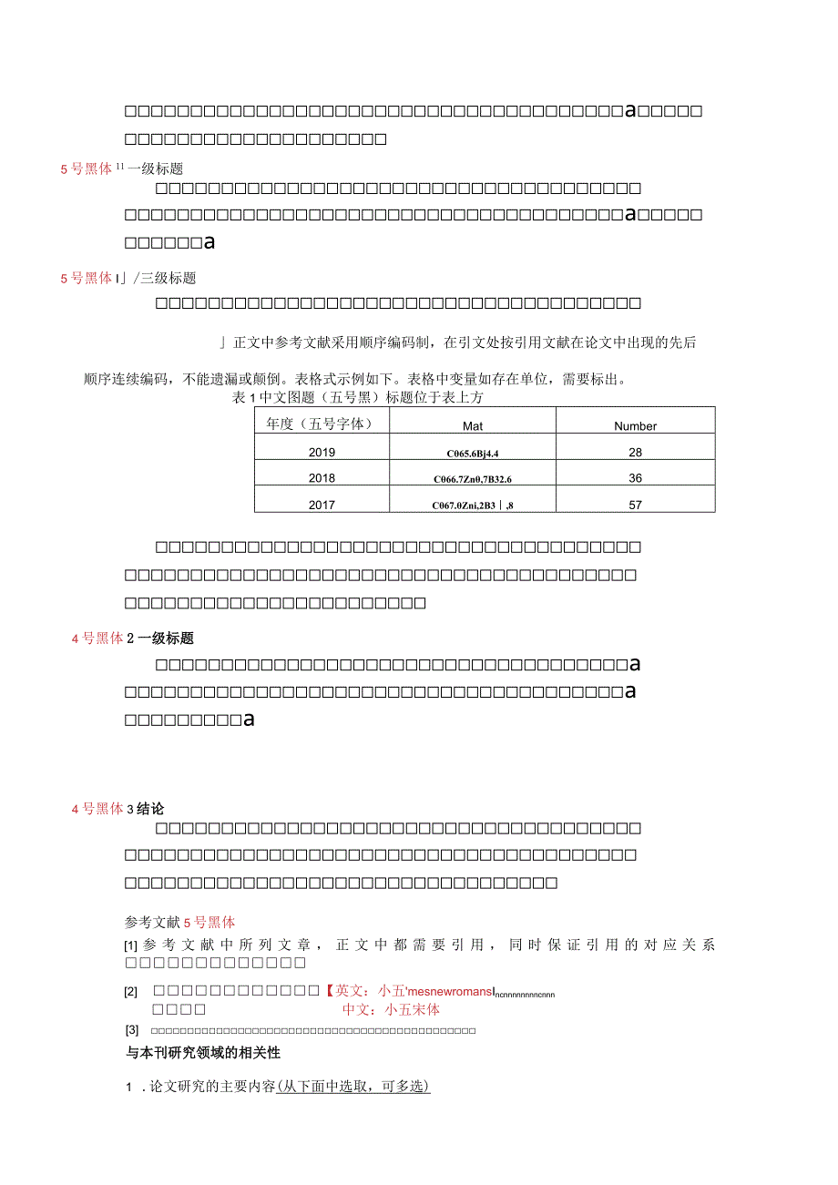 《工业工程与管理》论文投稿模板.docx_第2页