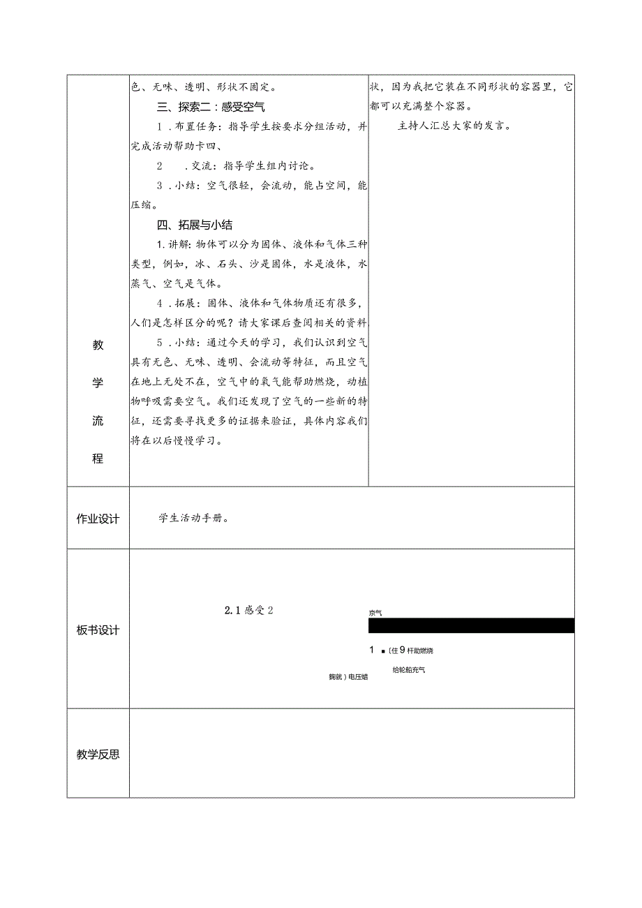 2.1感受空气（教学设计）科教版三年级上册科学.docx_第2页