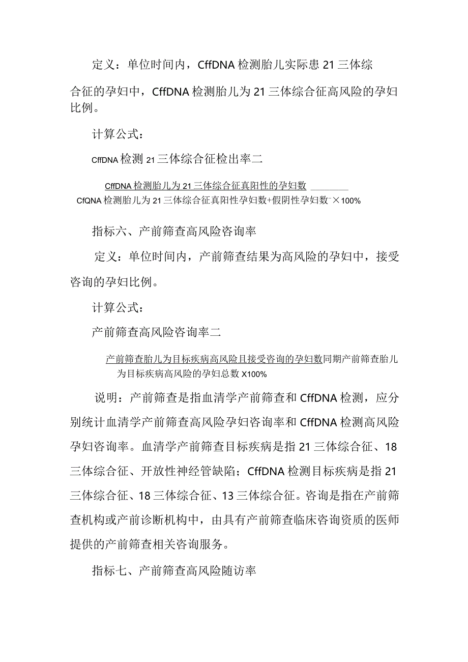 产前筛查和产前诊断质量控制指标.docx_第3页