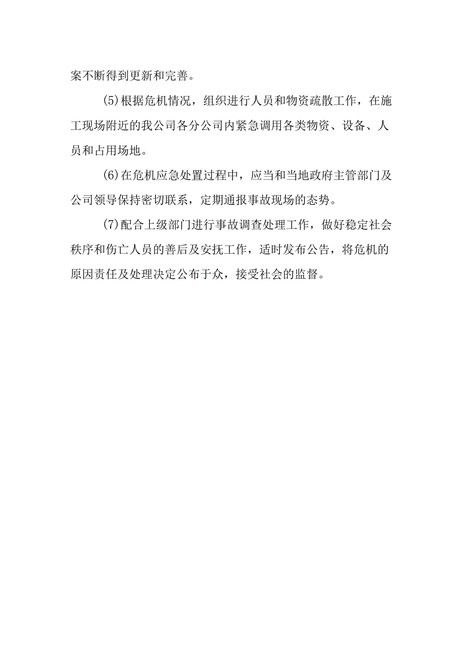 乡村公路大修工程地下管线及设施的保护措施和应急预案.docx_第3页