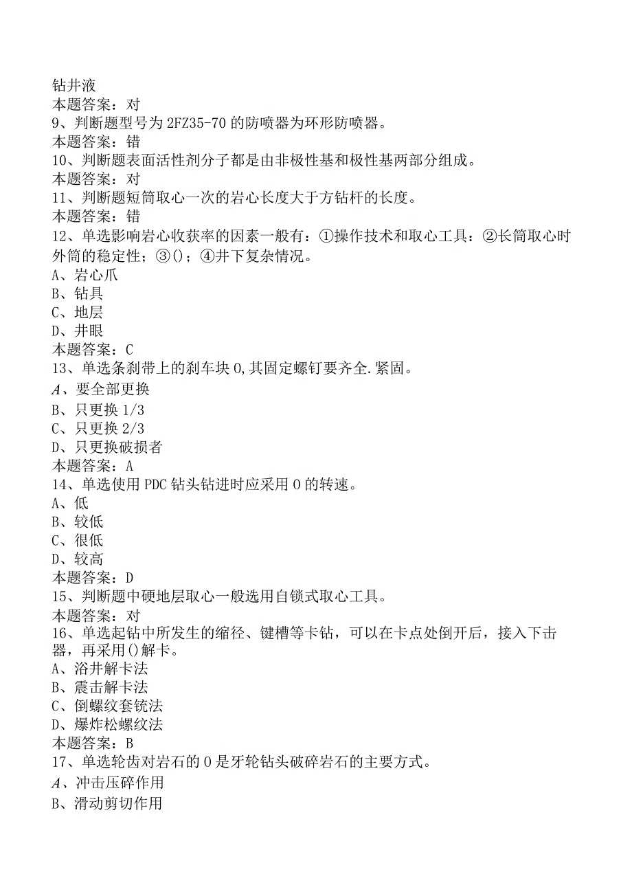 中级钻探工题库真题及答案三.docx_第2页