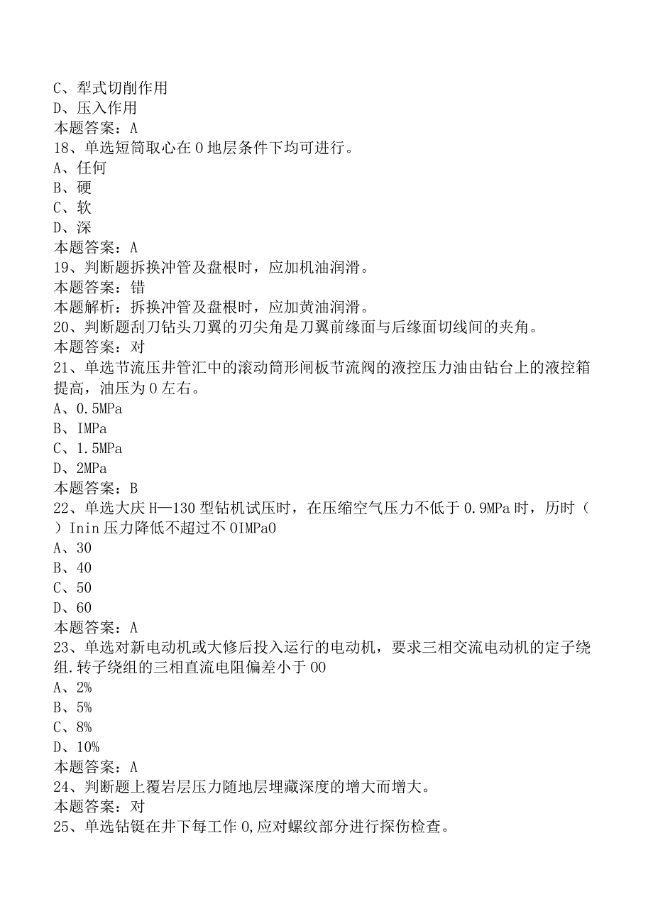 中级钻探工题库真题及答案三.docx_第3页