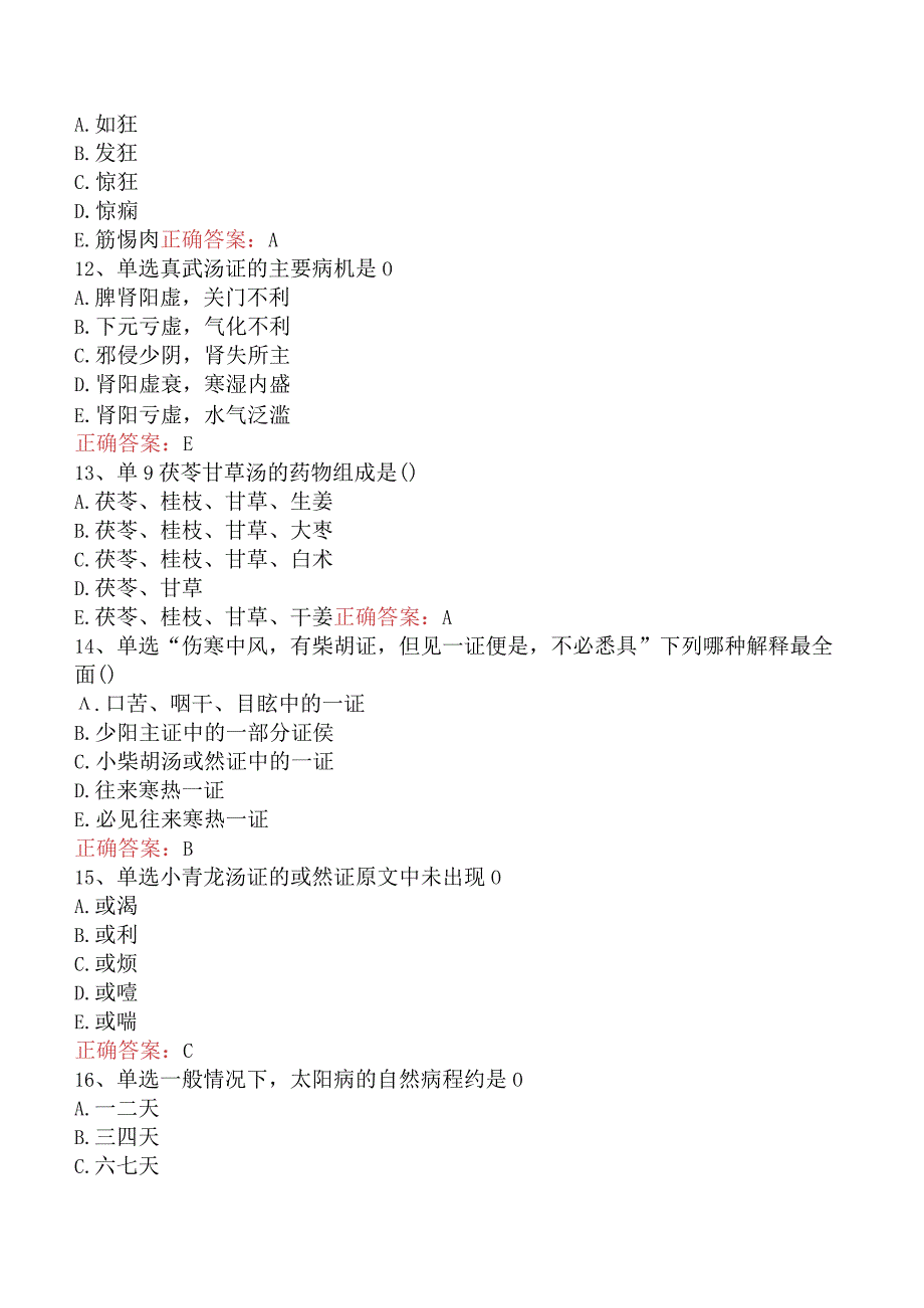 中医妇科(医学高级)：伤寒论考试题真题及答案.docx_第3页