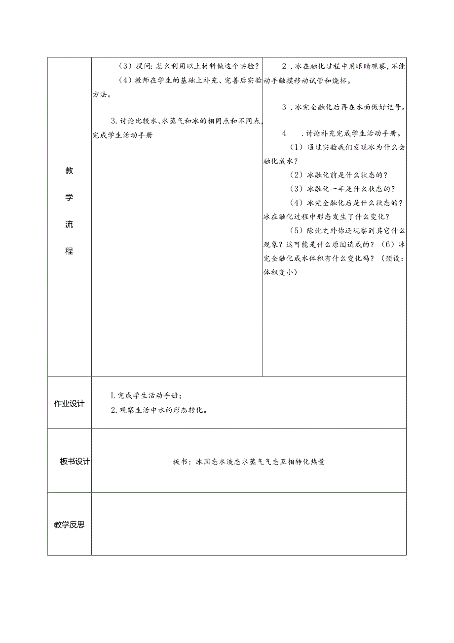 1.4冰融化了（教学设计）科教版三年级上册科学.docx_第2页