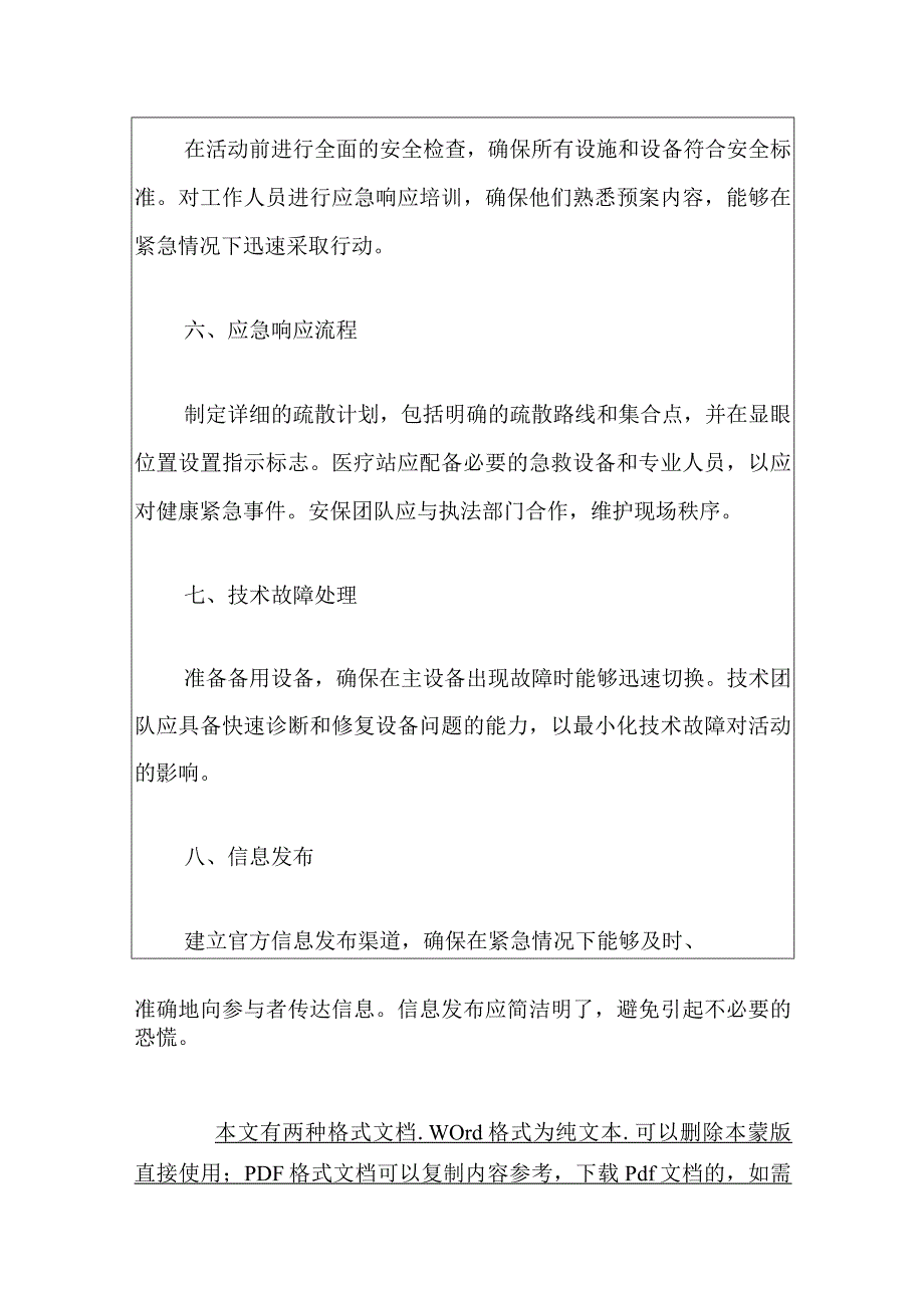 2024音乐会音乐节安全突发事件应急预案（最新版）.docx_第3页