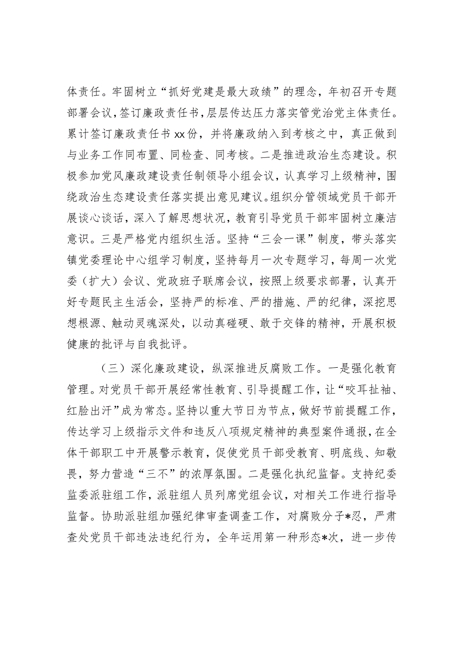 2023年履行全面从严治党主体责任情况报告.docx_第2页