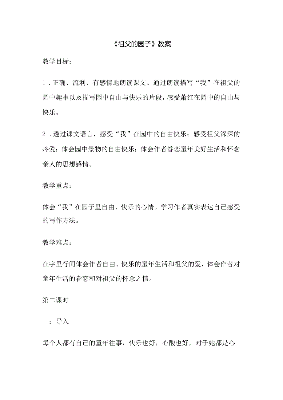 《祖父的园子》教案.docx_第1页