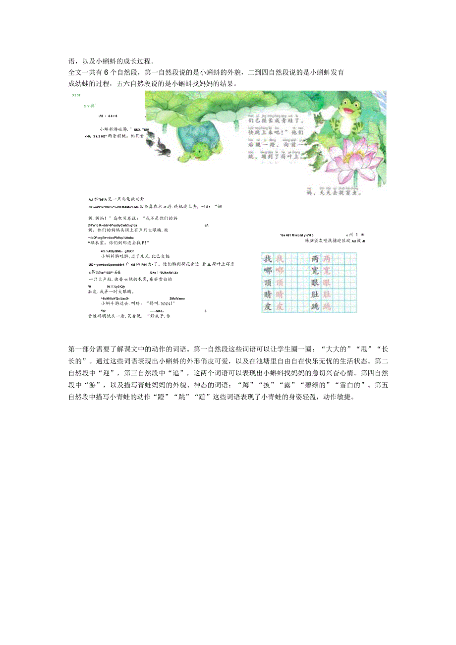 二年级上第一单元：学习主题大自然的秘密重点积累词语理解课文.docx_第2页