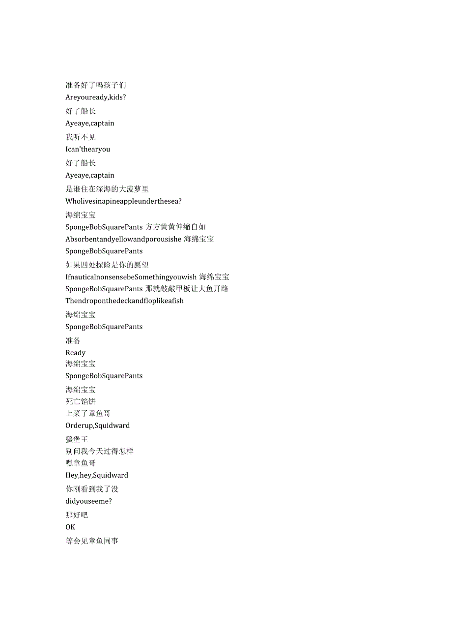 SpongeBobSquarePants《海绵宝宝（1999）》第二季第四集完整中英文对照剧本.docx_第1页