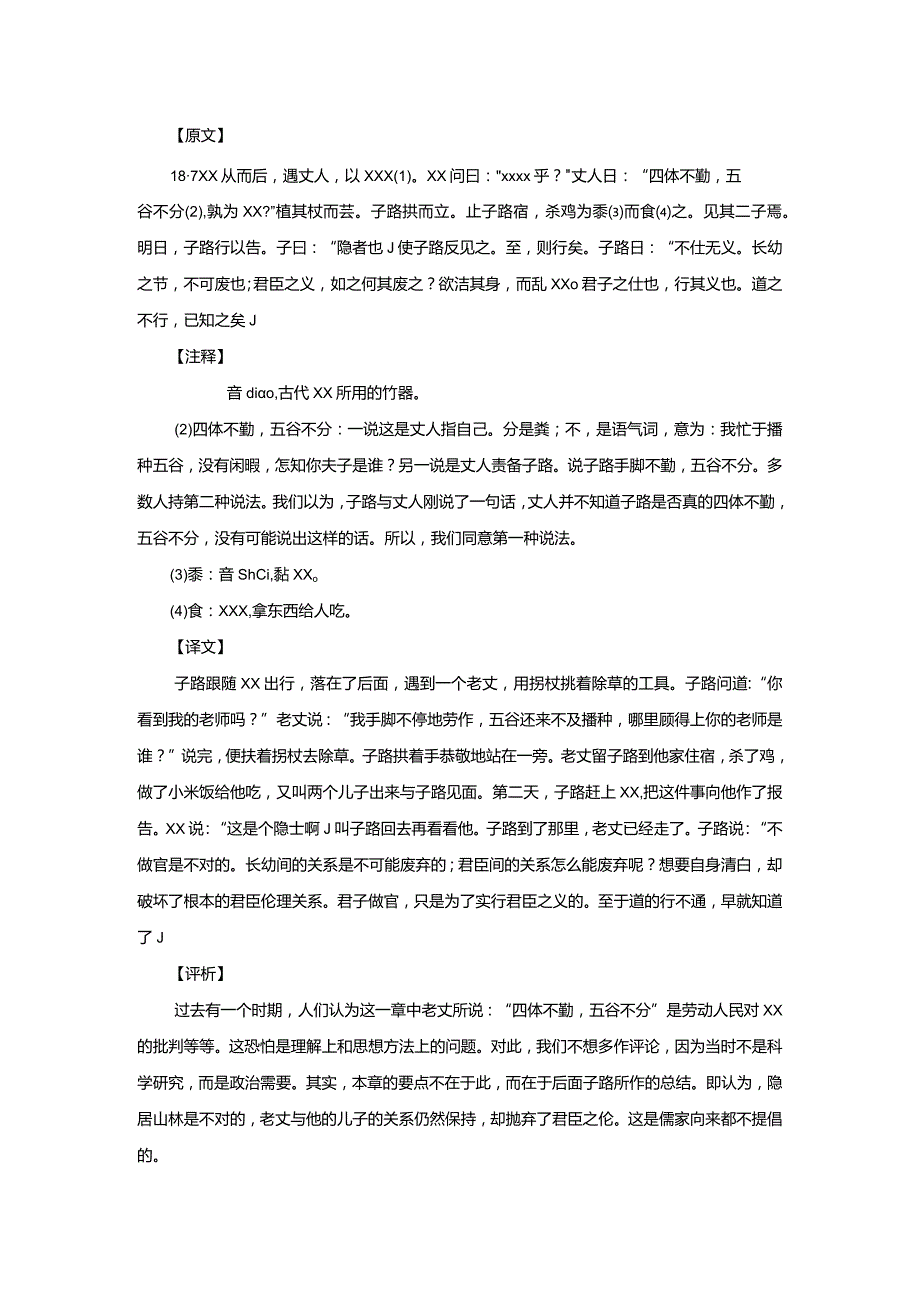 18.7四体不勤五谷不分公开课教案教学设计课件资料.docx_第1页