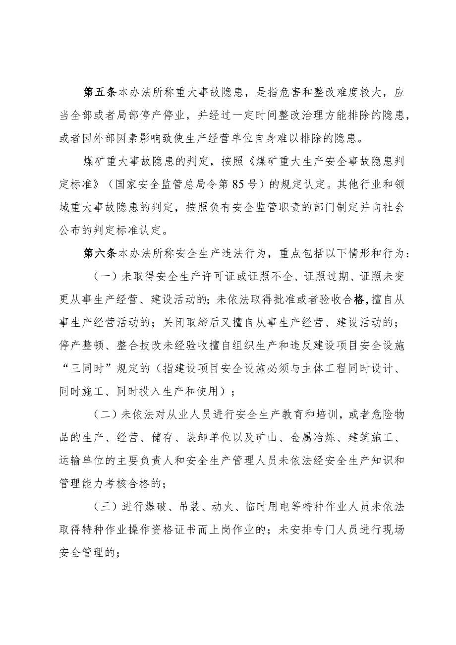 云浮市安全生产领域举报奖励实施办法（征求意见稿）.docx_第2页