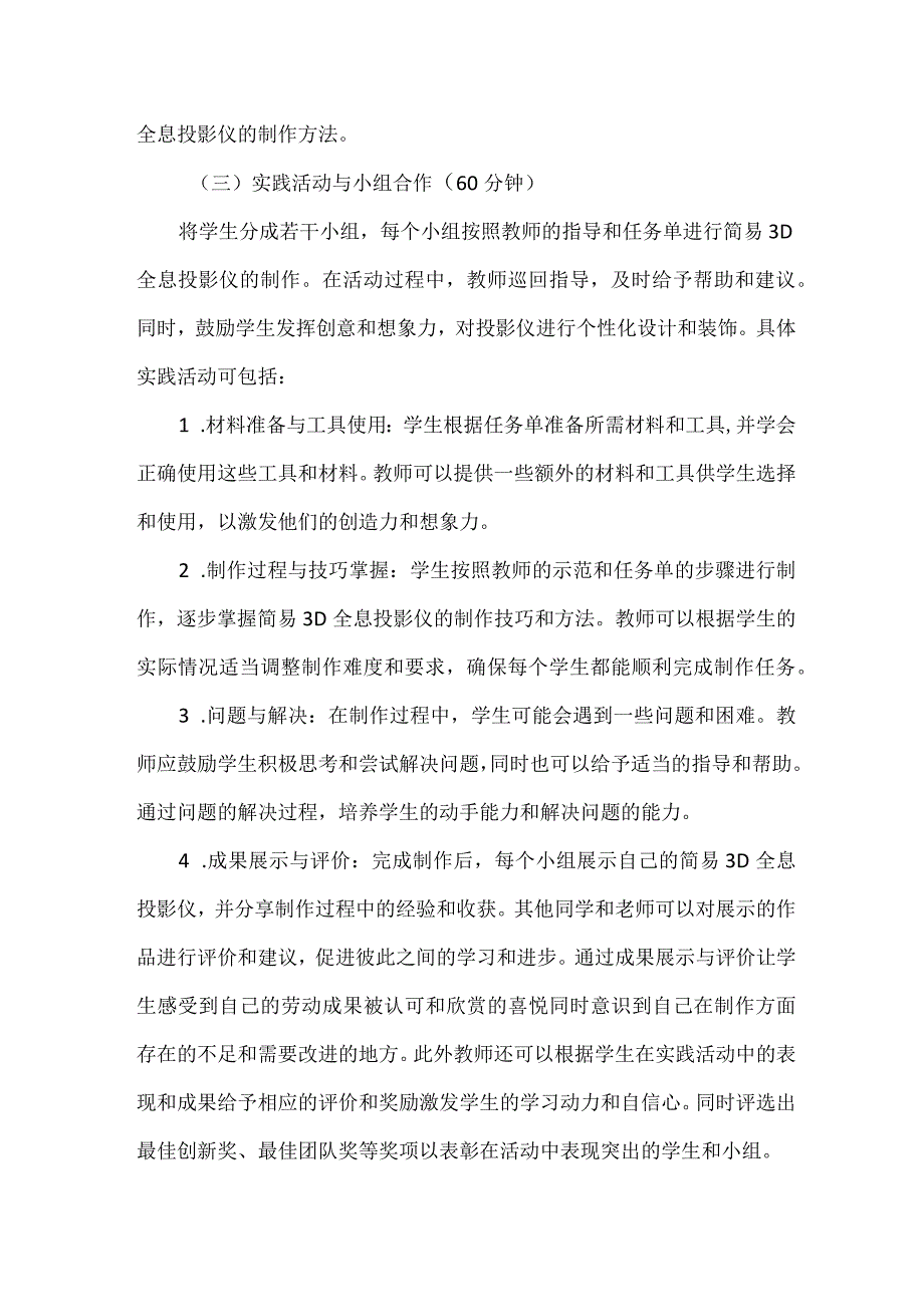 《我的改进与设计——巧手制作简易3D全息投影仪》教案四年级上册综合实践活动.docx_第3页