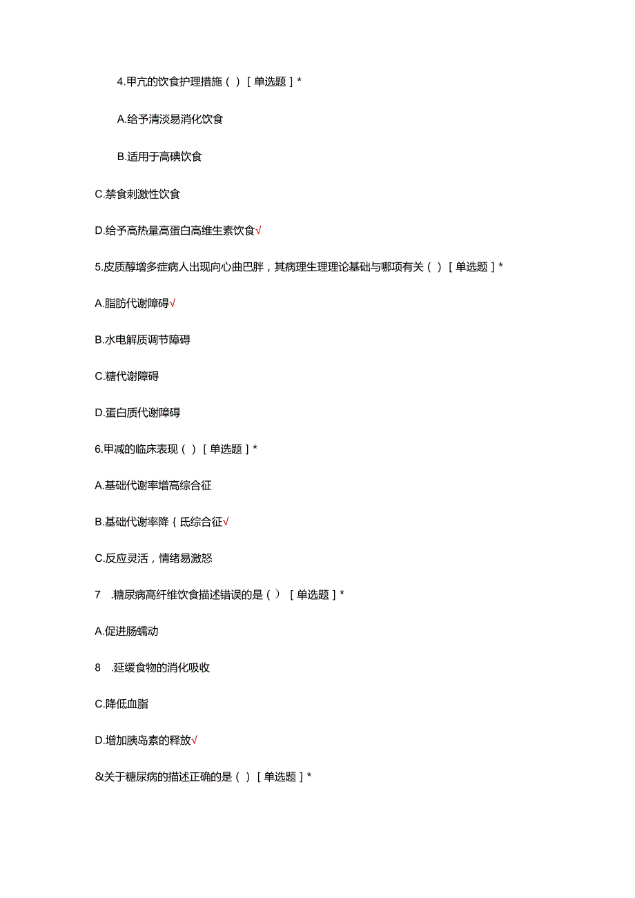 2024年N3层级护理人员考核试题及答案.docx_第2页