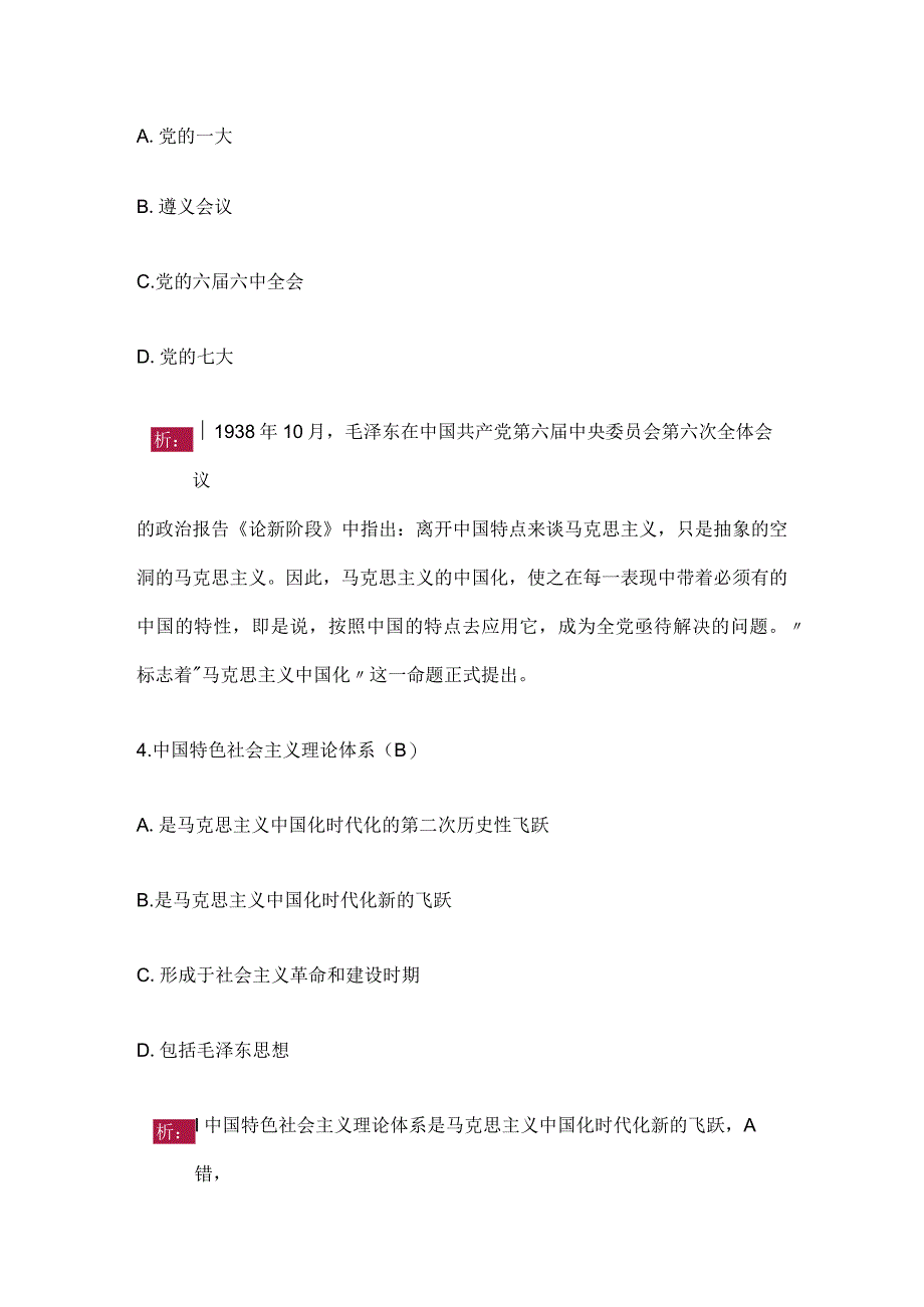 23版概论习题与解析：导论习题与解析.docx_第2页