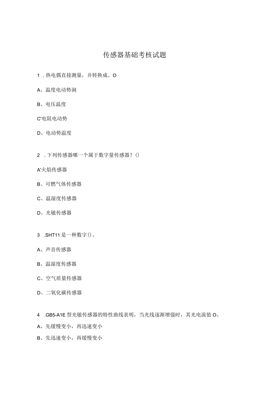 传感器基础考核试题.docx_第1页