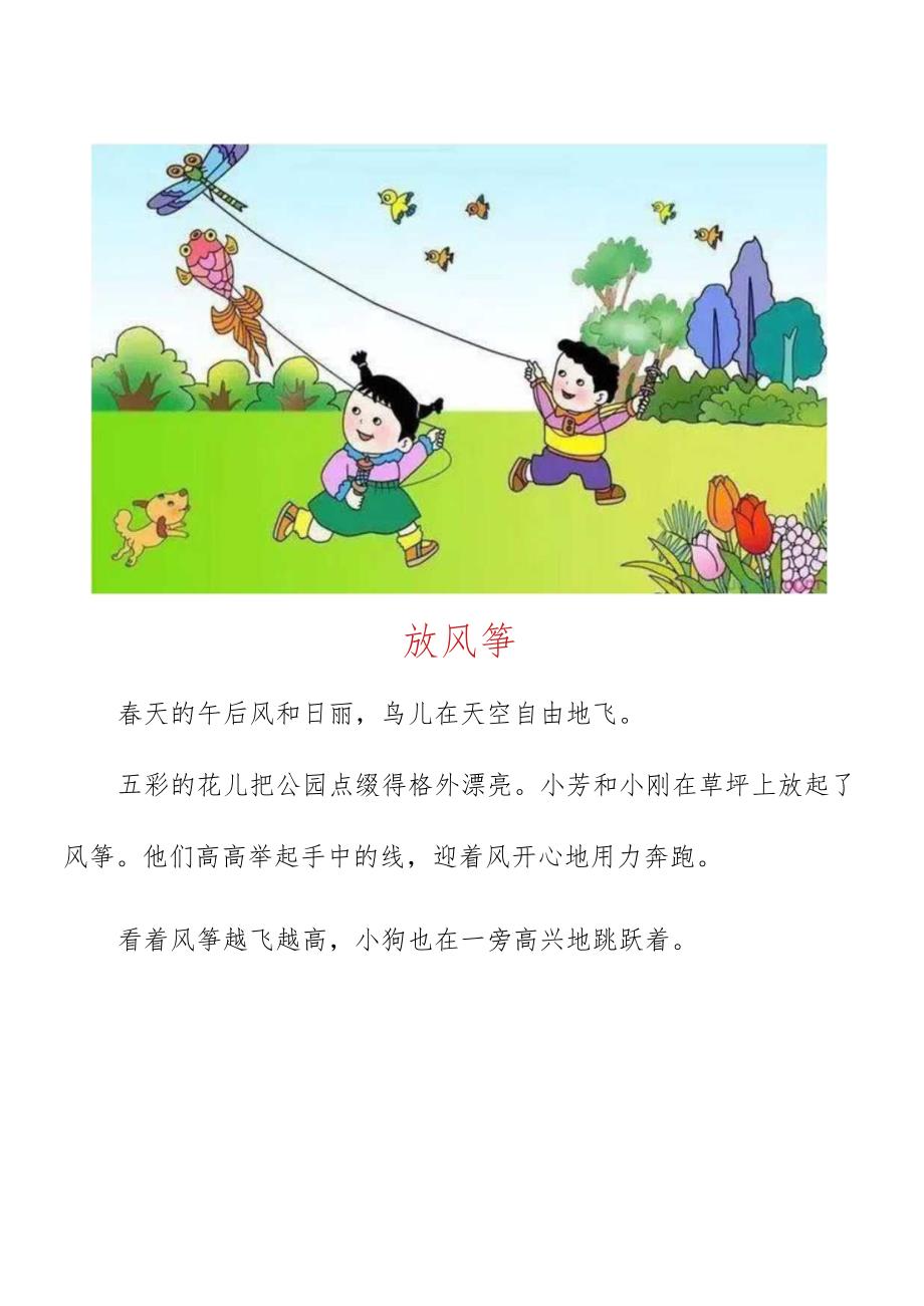 一年级期末必考看图写话经典图片范文.docx_第2页