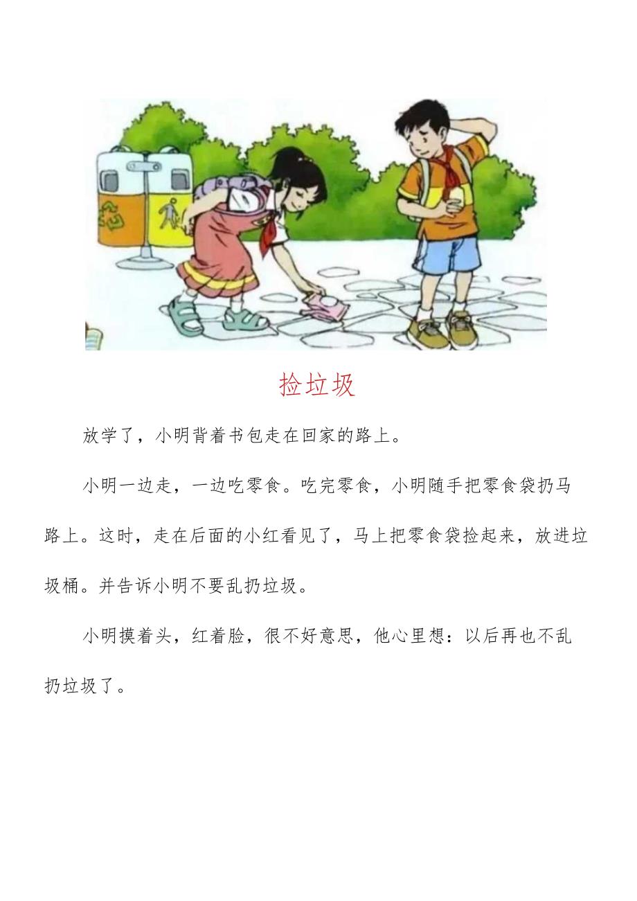 一年级期末必考看图写话经典图片范文.docx_第3页