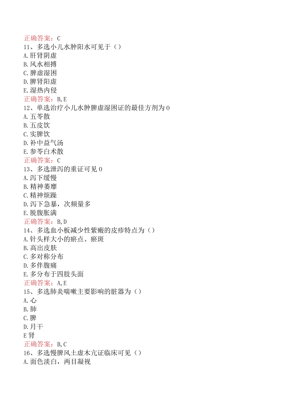 中医儿科(医学高级)：常见病证题库考点.docx_第3页
