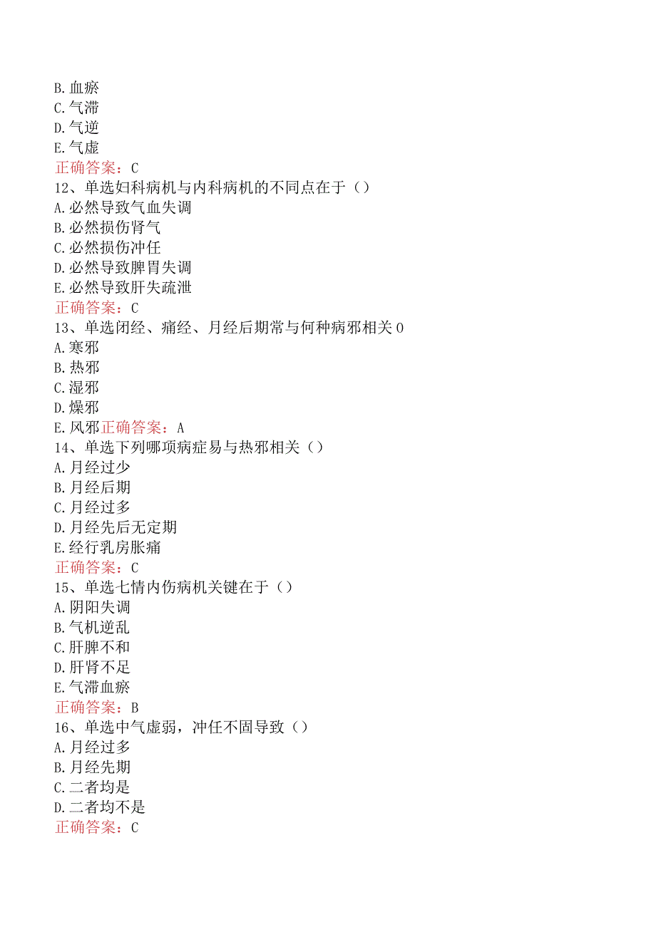 中医妇科学主治医师：妇科疾病的病因病机及答案.docx_第3页