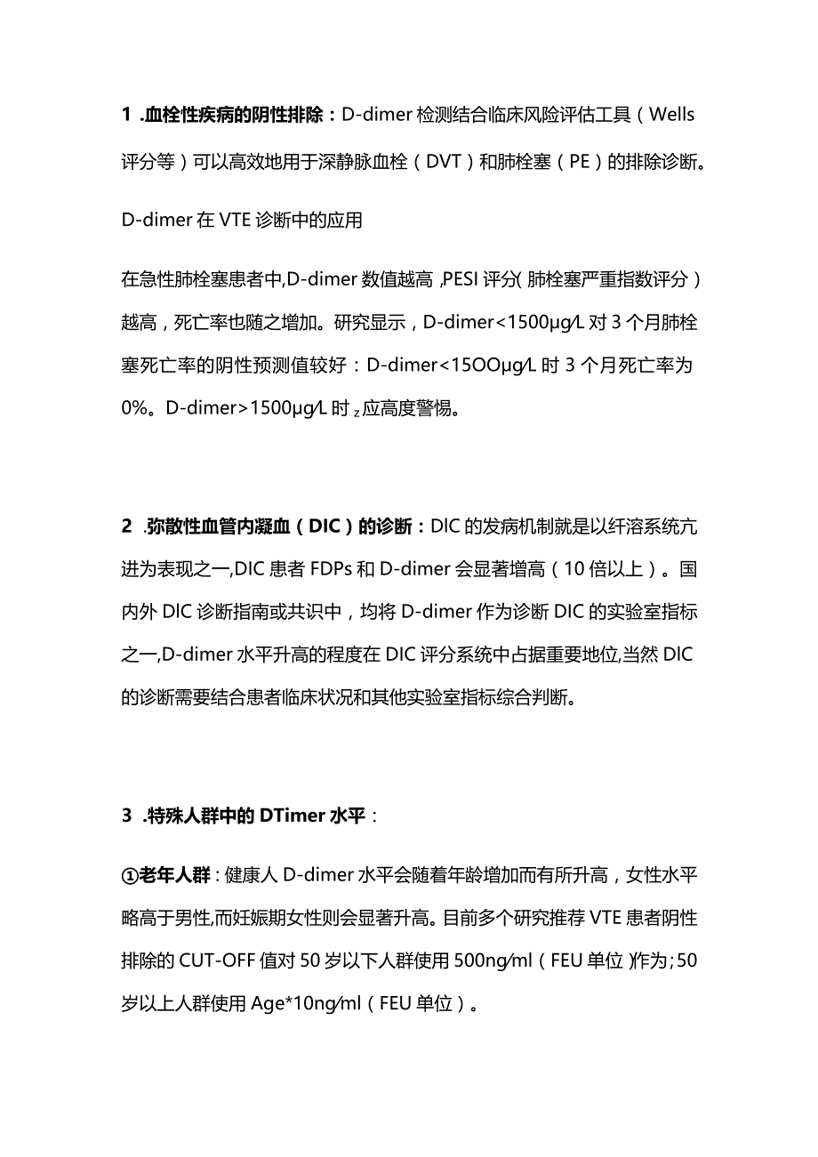 2024关于D-二聚体临床完美的解读.docx_第2页