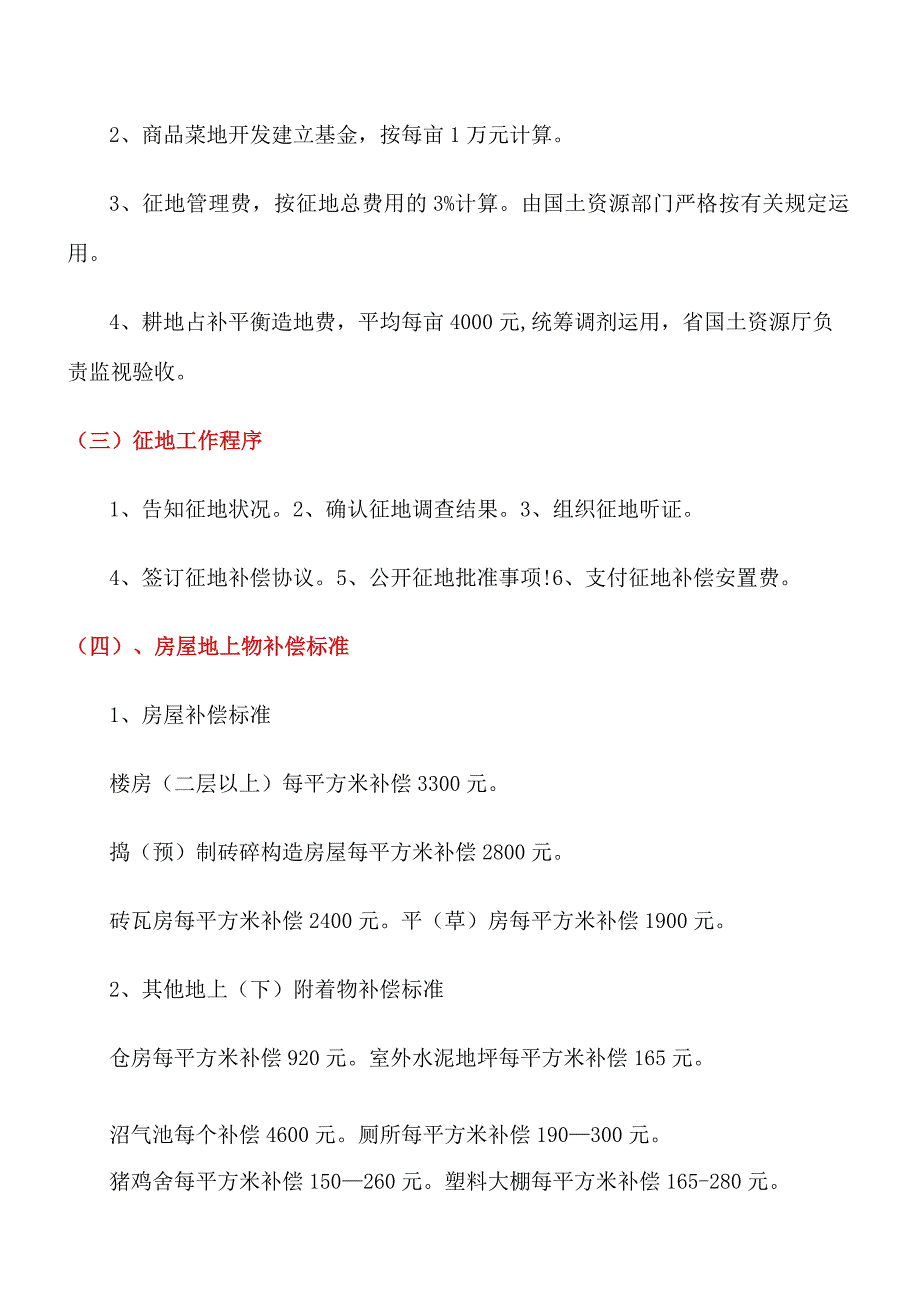 【2024年整理】年土地补偿新标准.docx_第2页