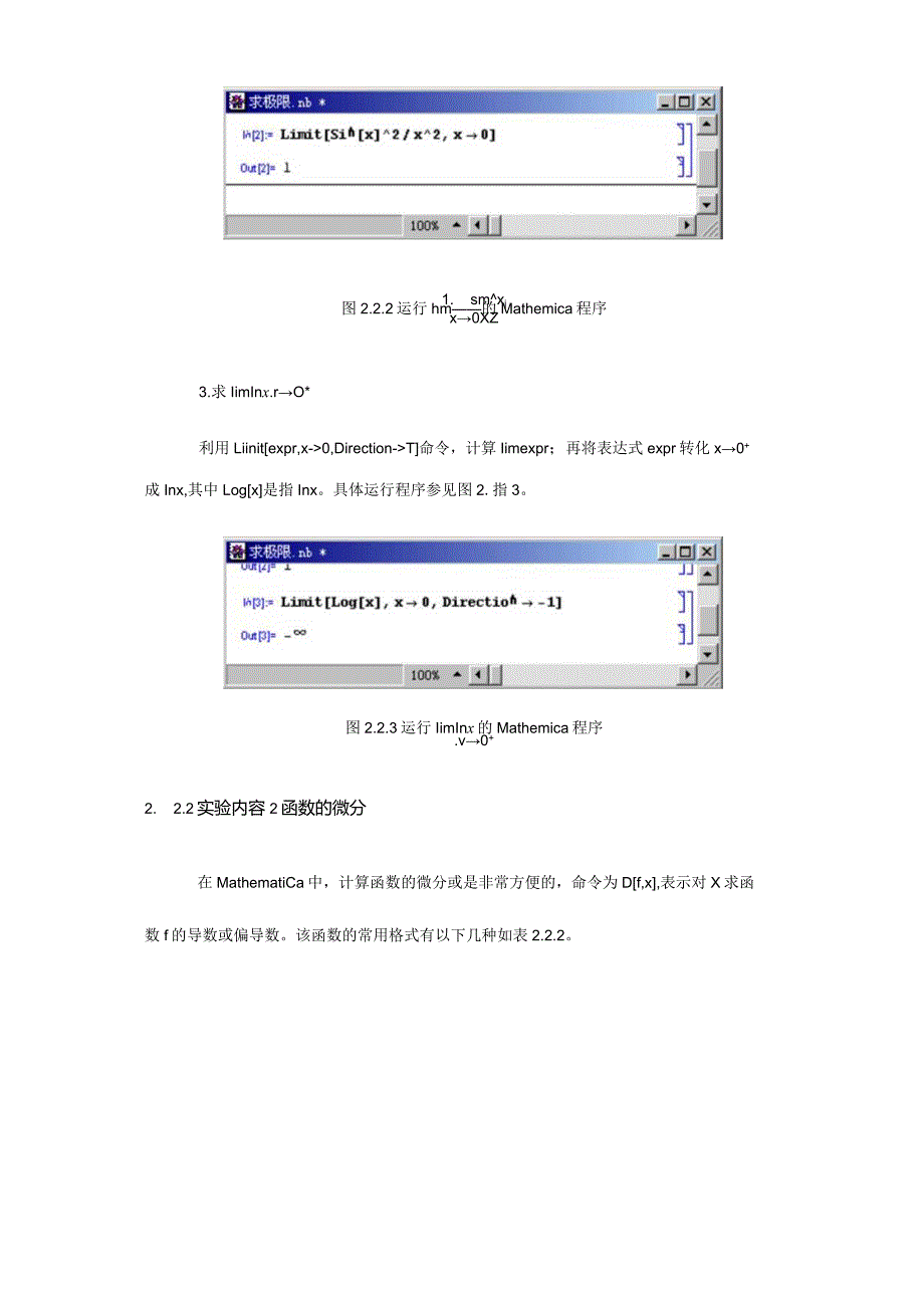 一元微积分的编程实现.docx_第3页