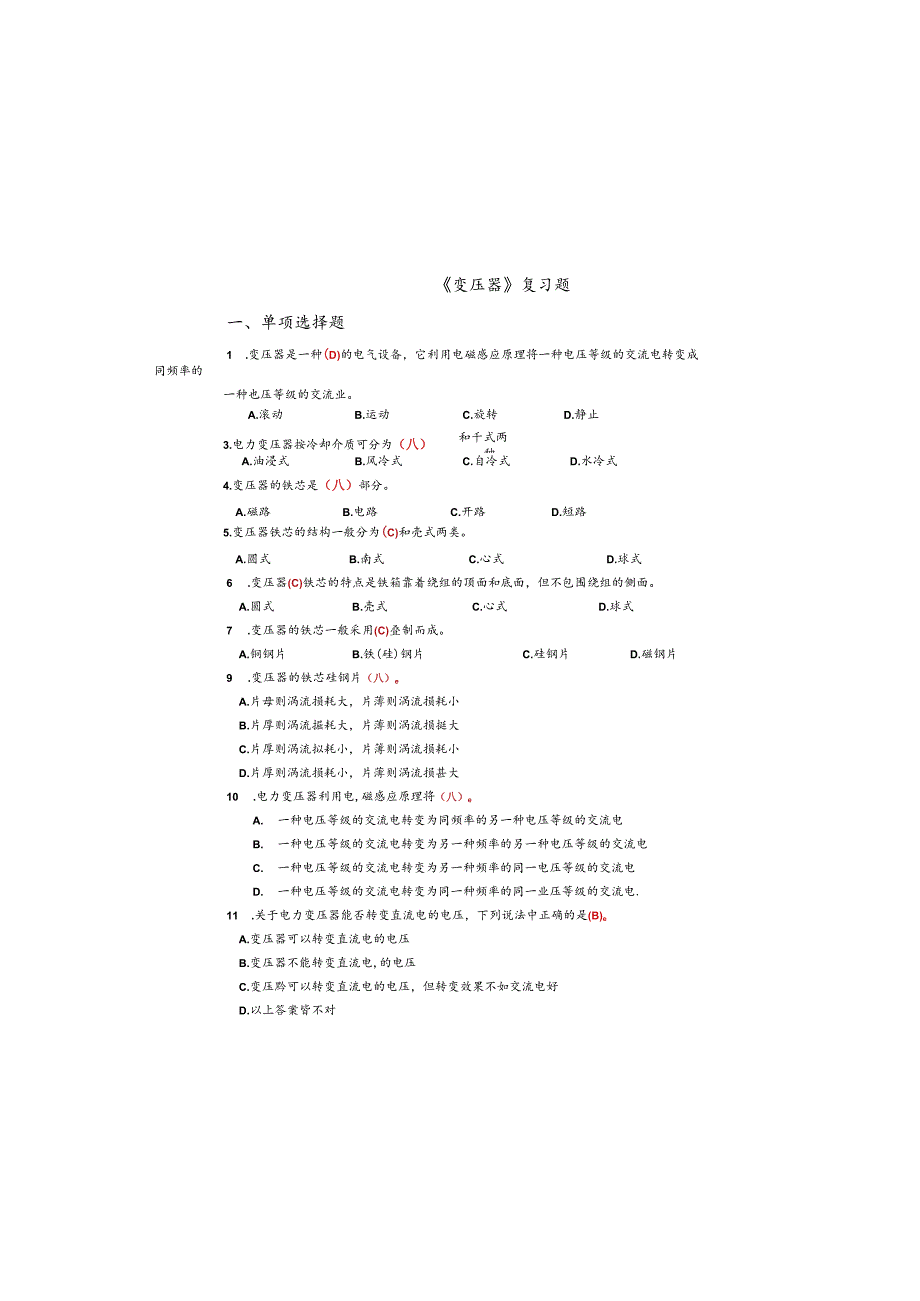 (完整word版)《变压器》复习试题(附含答案解析).docx_第2页