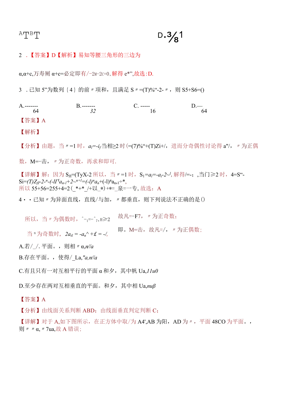 2024年1月九省联考考后提升卷解析版.docx_第2页