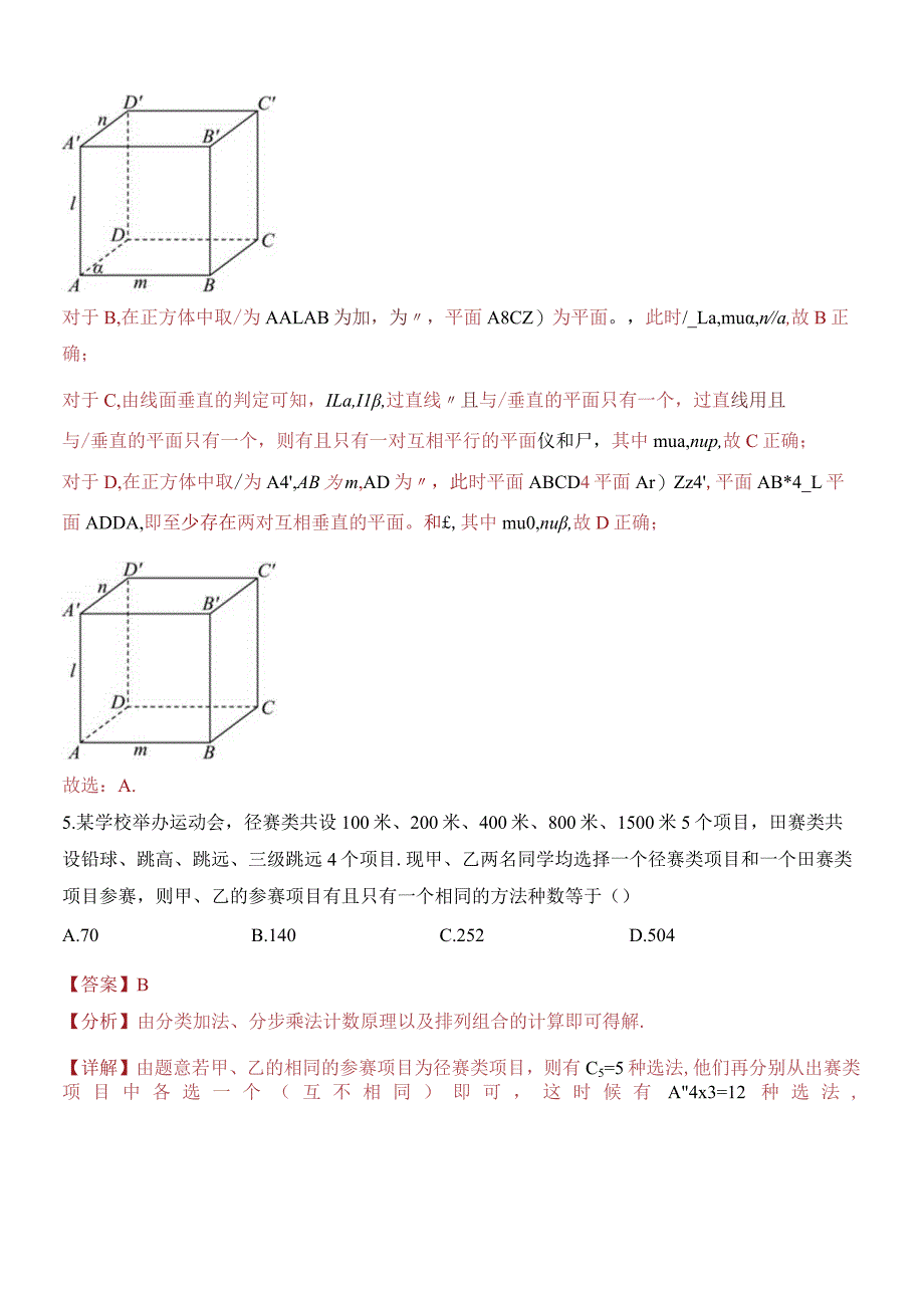 2024年1月九省联考考后提升卷解析版.docx_第3页