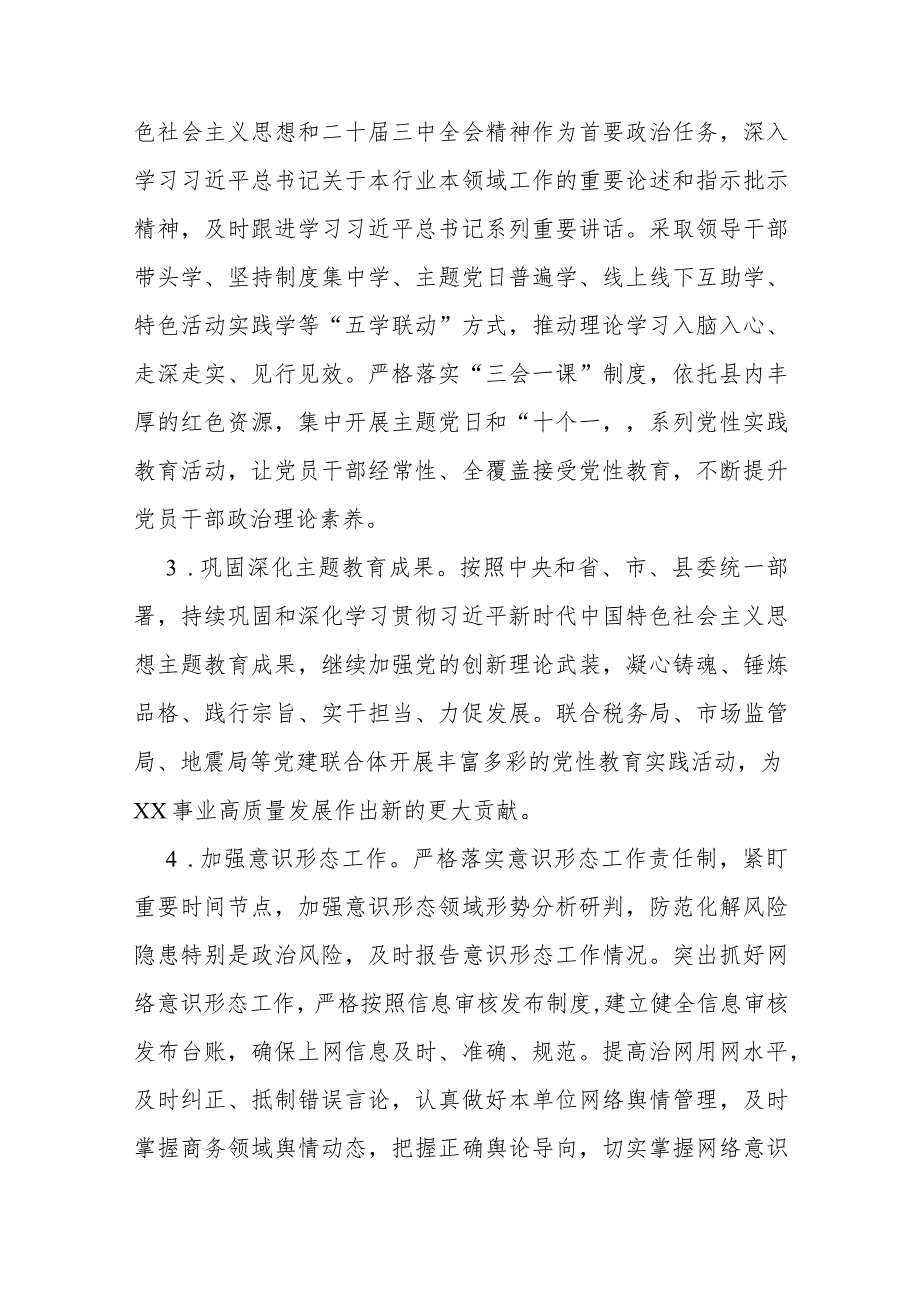 2024年党建工作计划与2024年党建工作要点工作计划【两篇文】.docx_第2页