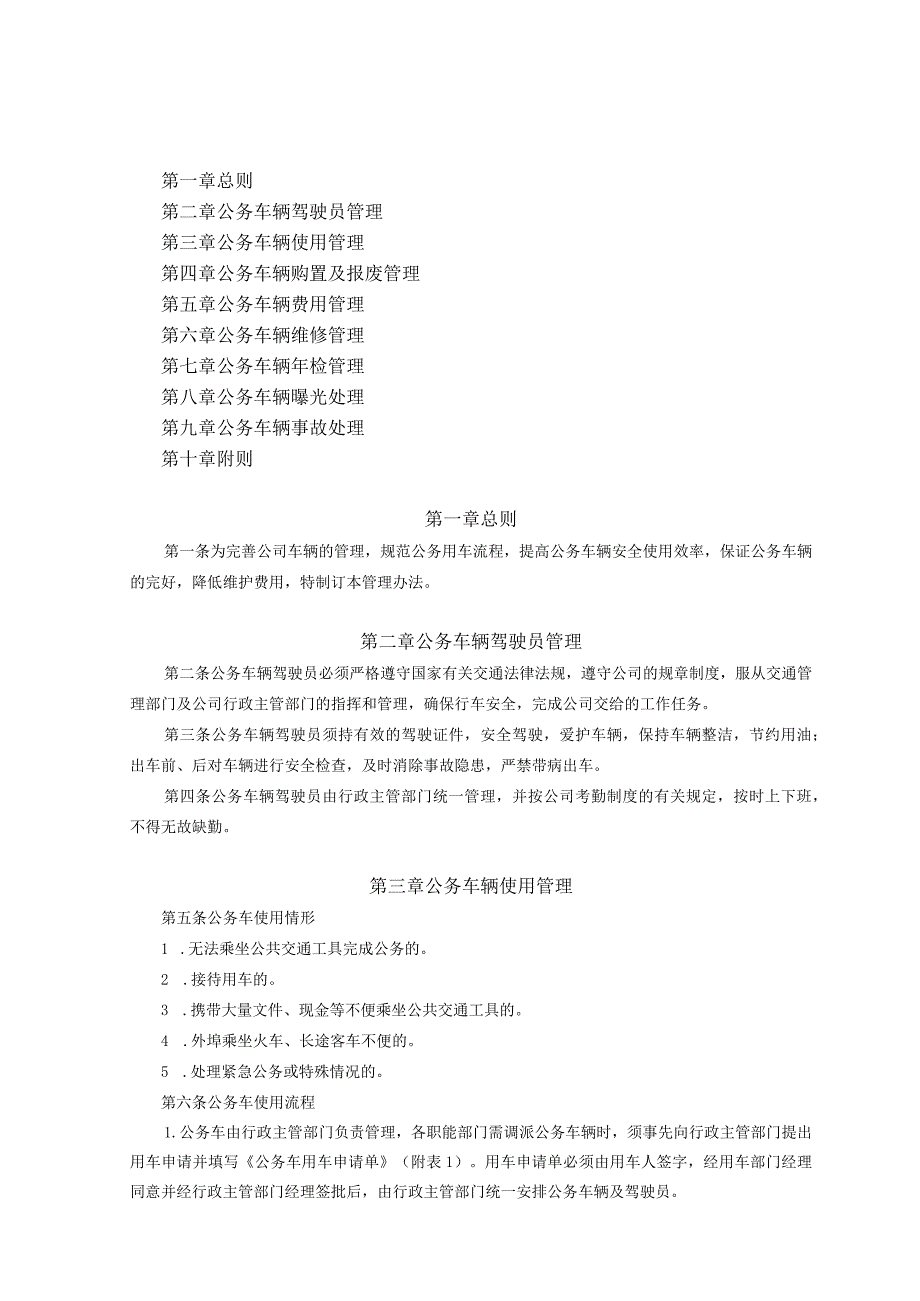 13、公务车辆管理办法（XZ-16）.docx_第1页