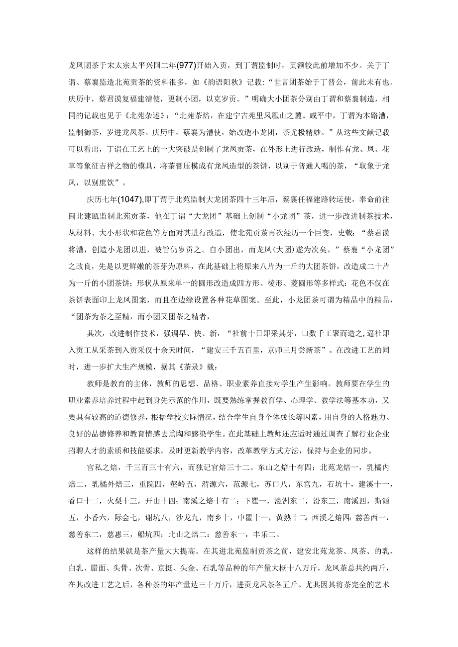 丁谓与蔡襄对北苑茶文化的贡献.docx_第3页