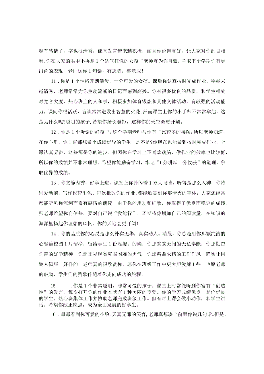 20XX年六年级期末成绩单评语.docx_第3页