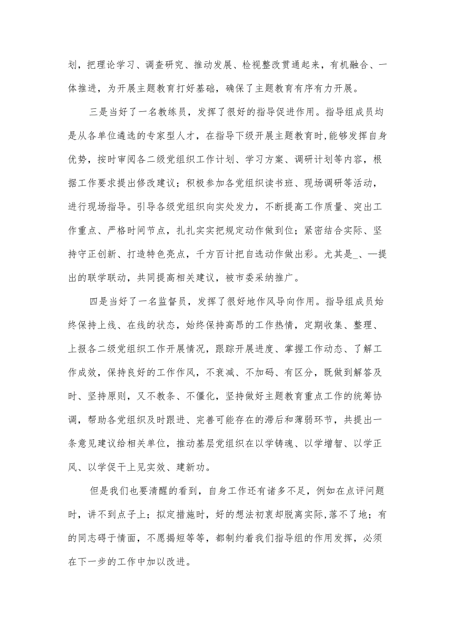 2024年指导组长在主题教育工作推进会上的讲话稿.docx_第2页