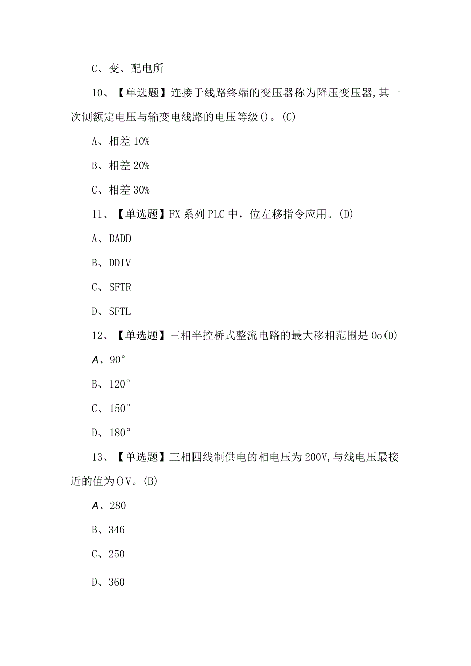 2024年高压电工新版试题及答案.docx_第3页