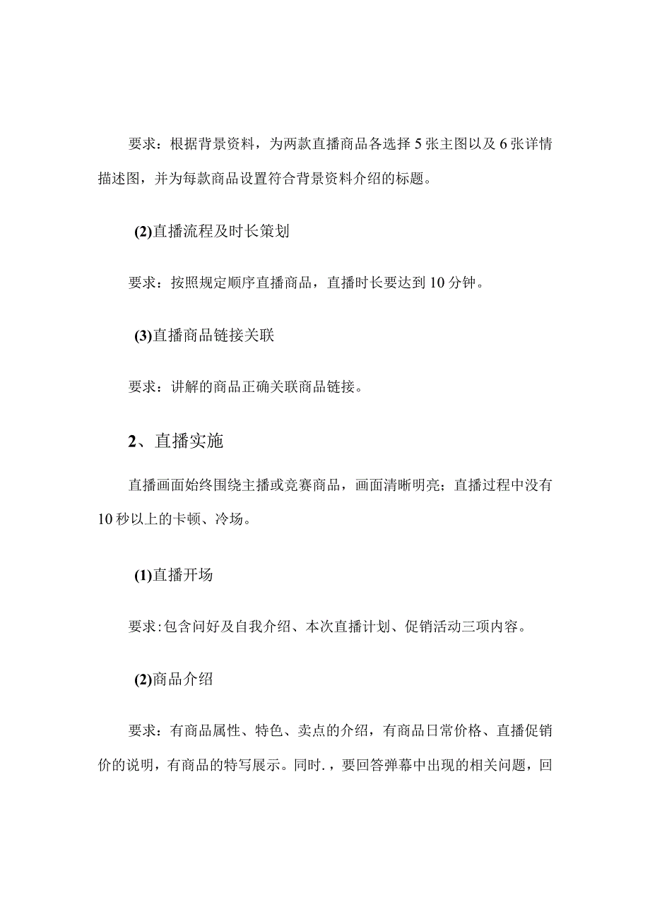 412023年广西职业院校技能大赛中职组《电子商务技能》赛项题库赛卷3套全部(网店直播部分).docx_第3页