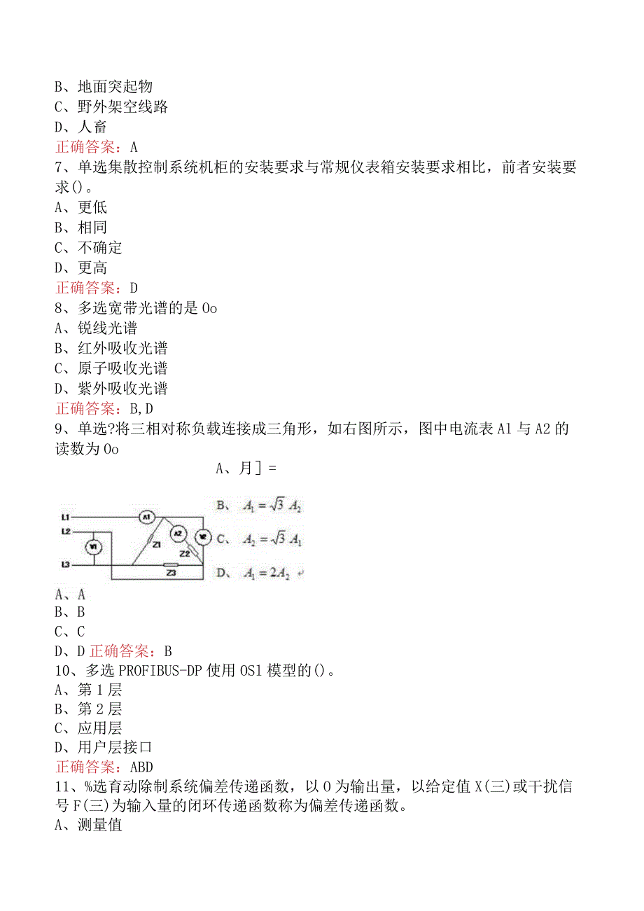 仪表工考试：仪表维修工高级技师考试资料.docx_第2页