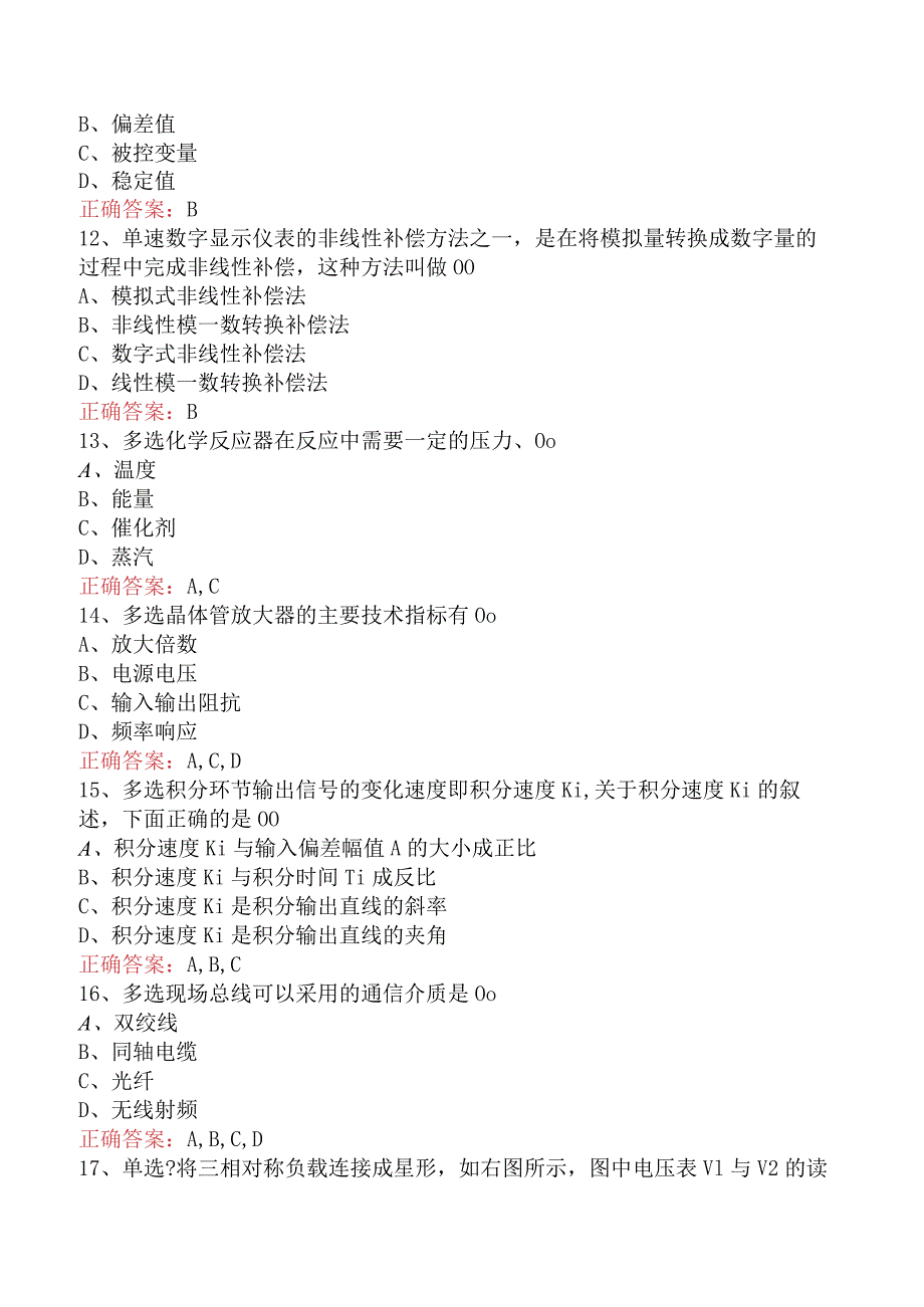 仪表工考试：仪表维修工高级技师考试资料.docx_第3页