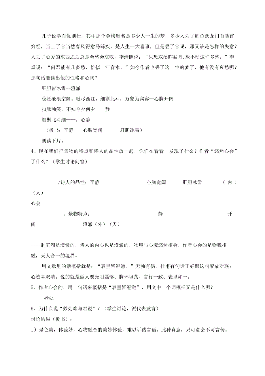 《念奴娇.过洞庭》教学设计.docx_第2页