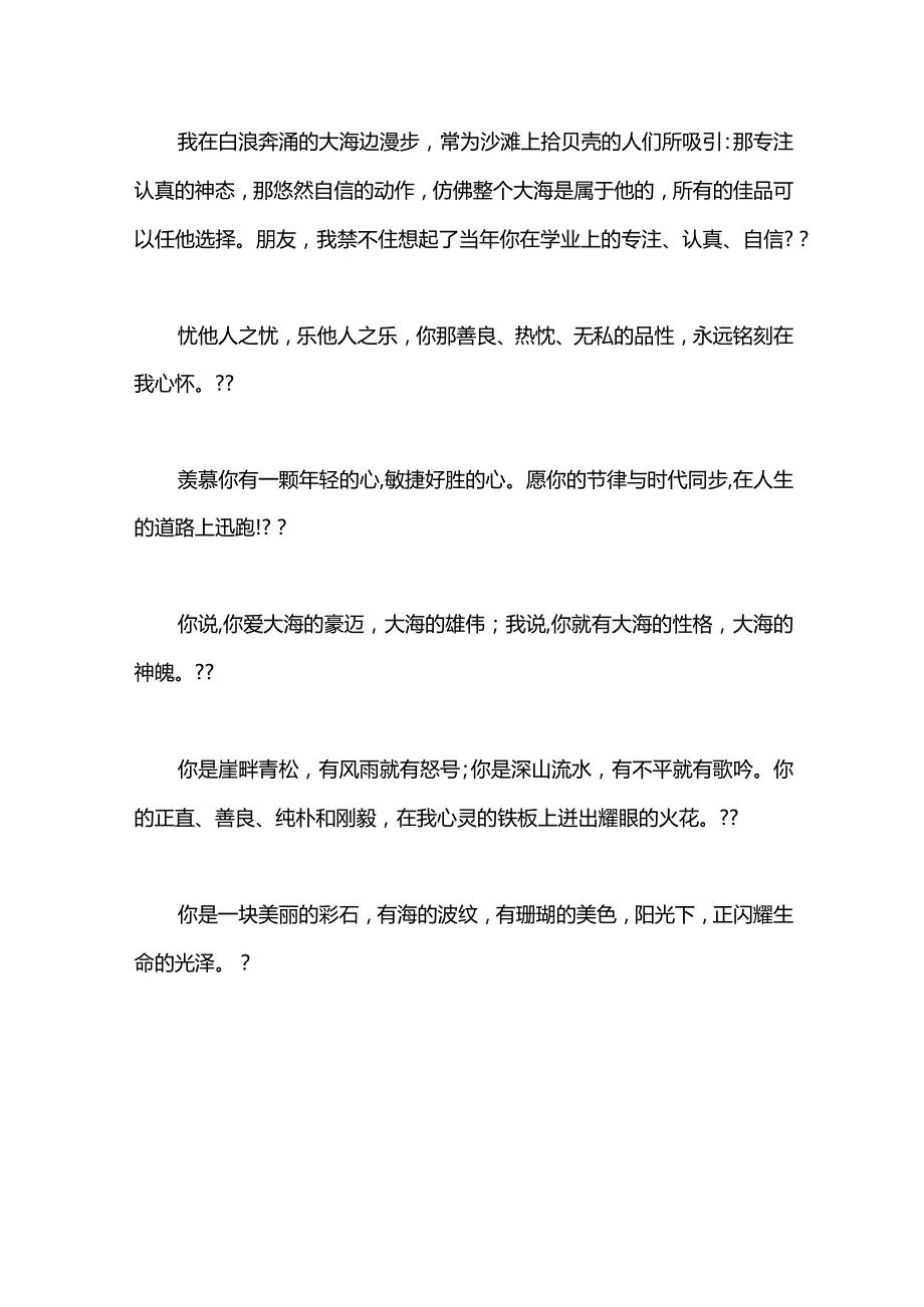 仰慕敬佩式毕业赠言.docx_第3页