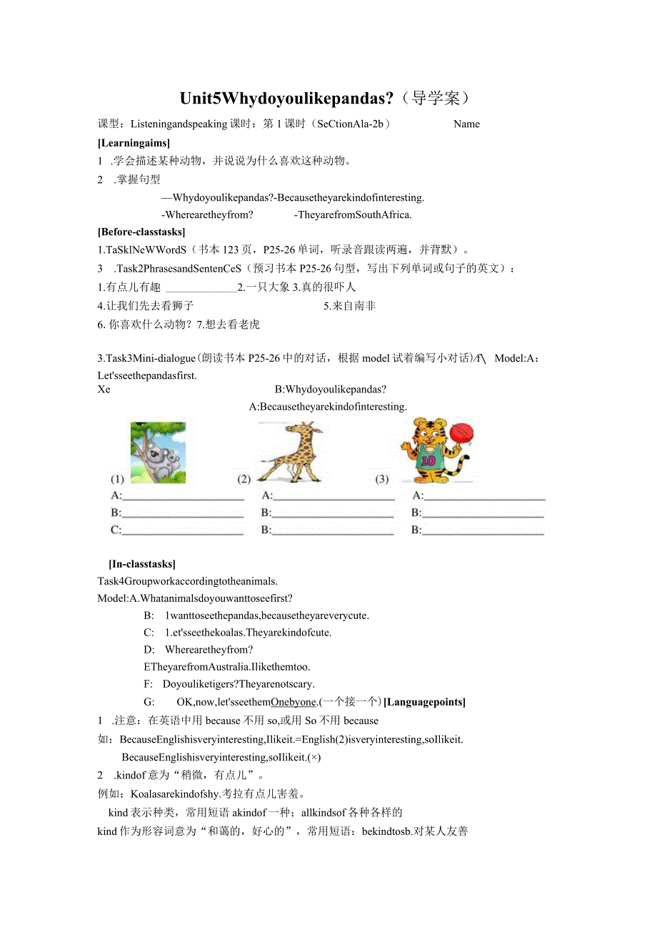 Unit5Whydoyoulikepandas（导学案）.docx_第1页