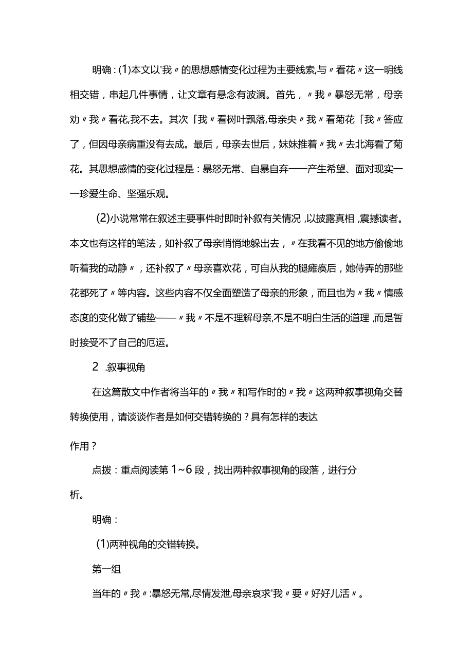 《秋天的怀念》教学设计.docx_第3页