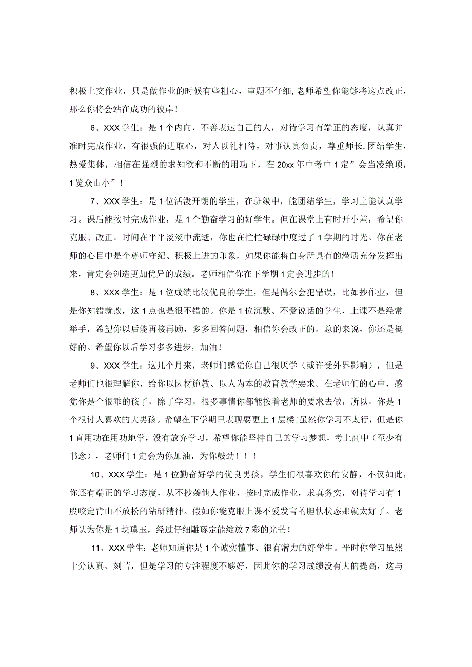 20XX年六年级毕业班优秀评语_六年级毕业班优秀学生评语.docx_第2页