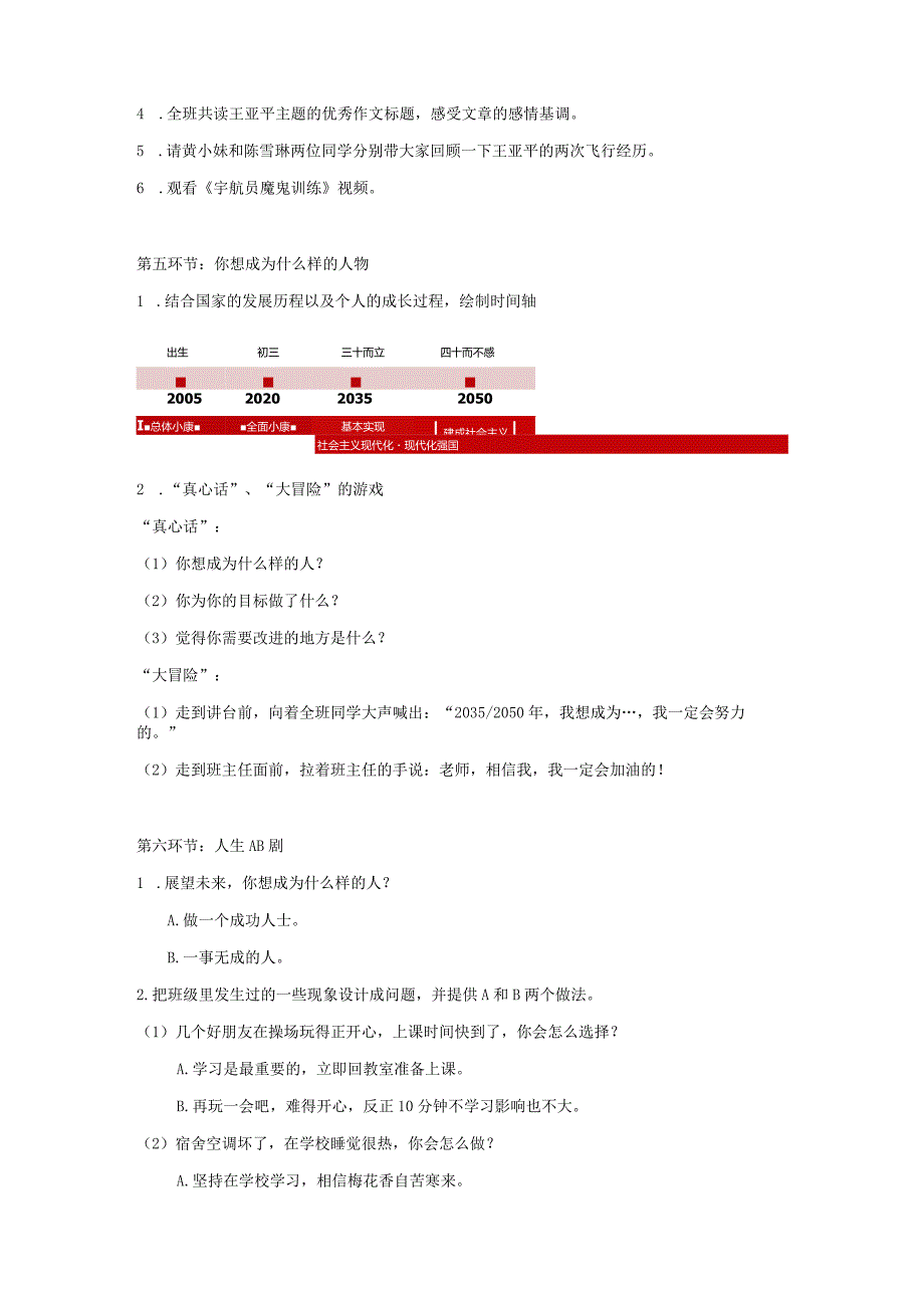 《勇于追“星”逐梦前行——让青春绽放绚丽之花》主题班会教案.docx_第3页