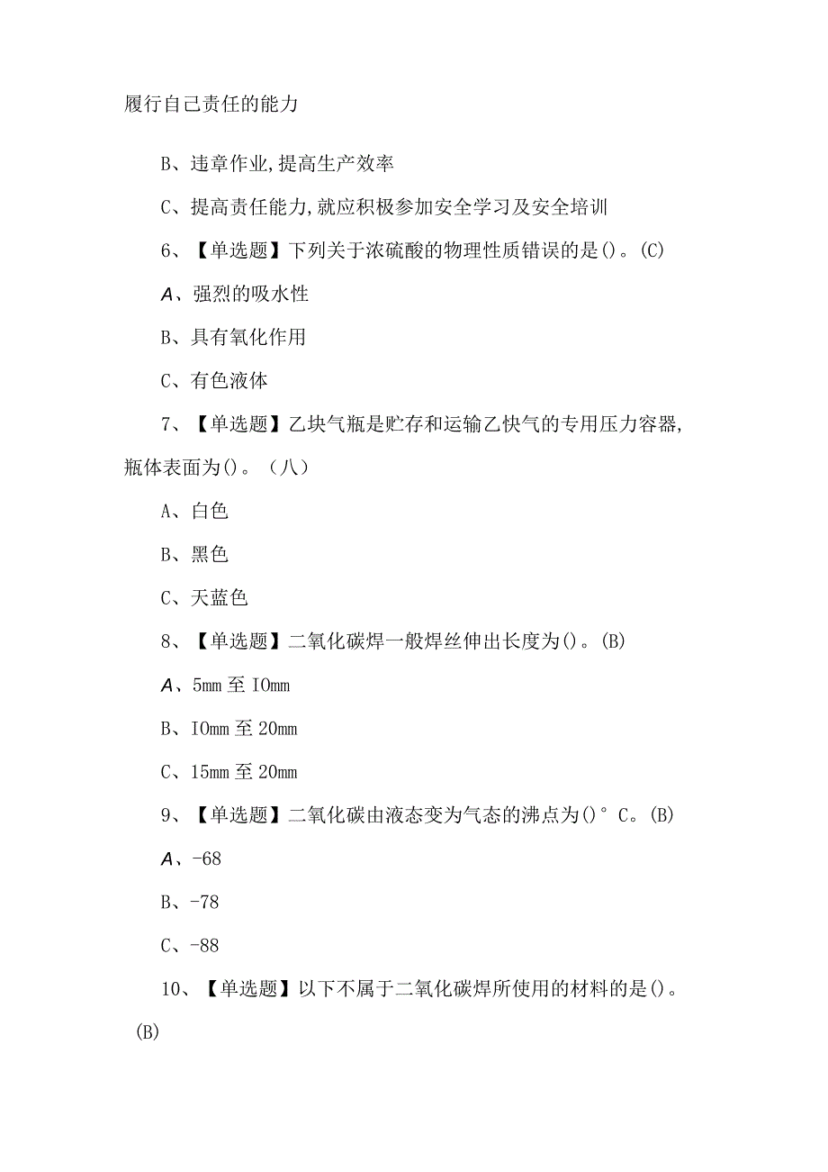 2024年热切割作业考试题库及答案.docx_第2页