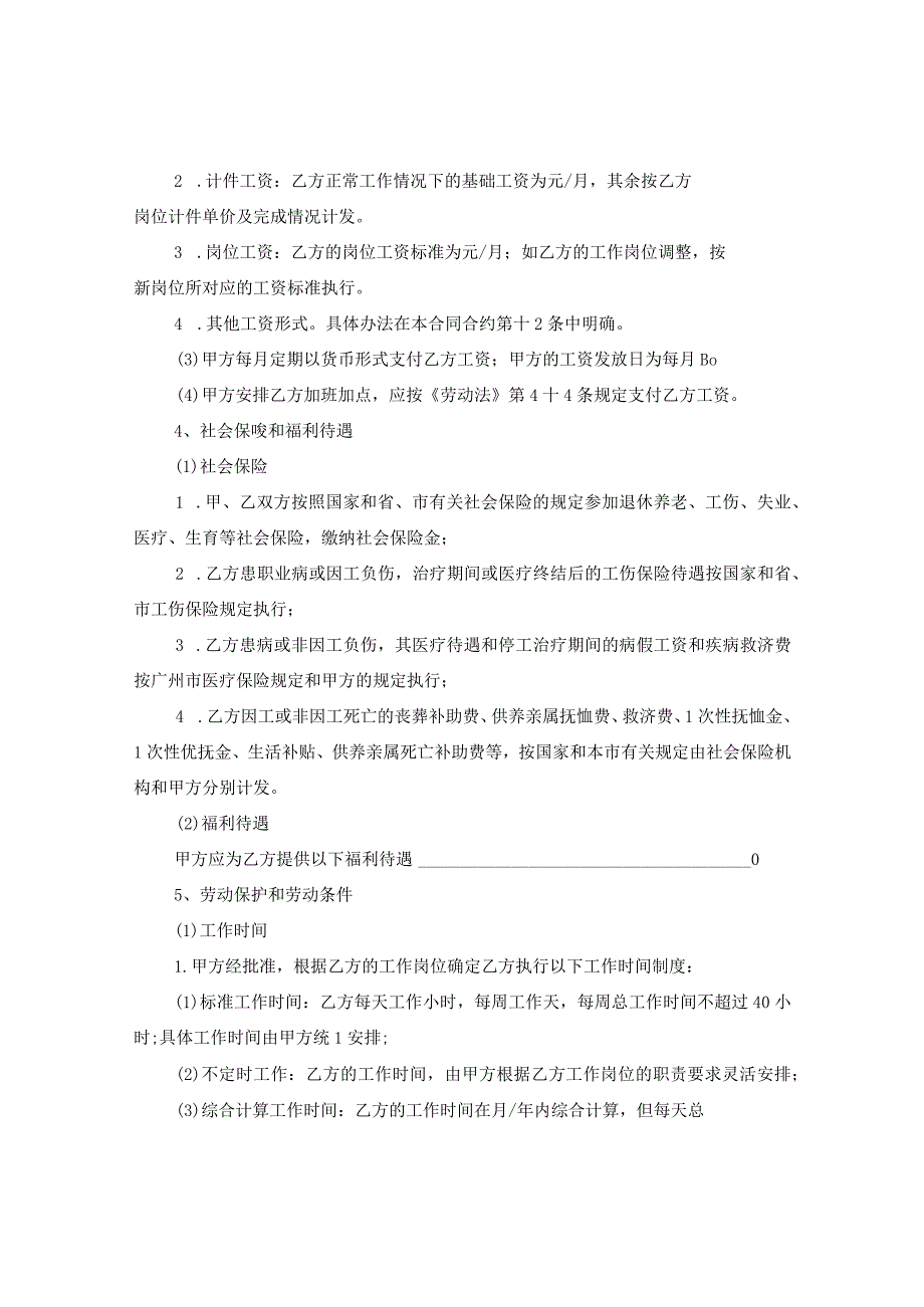 20XX年劳动用工合同范本.docx_第2页