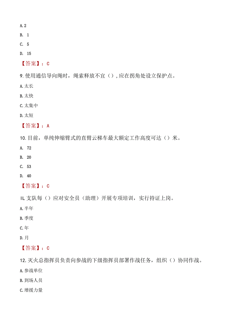 2023年阆中市消防员考试真题及答案.docx_第3页