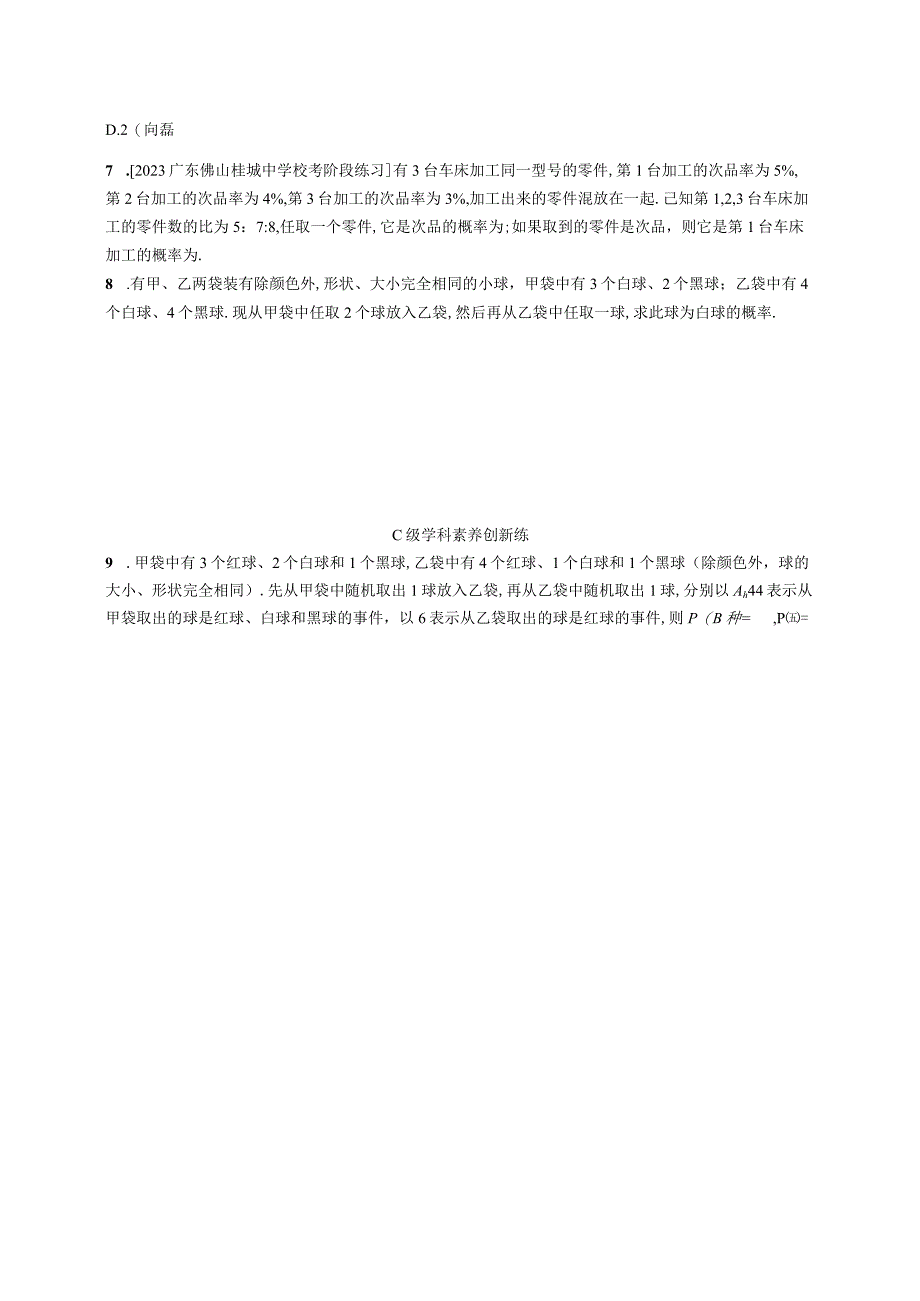 2023-2024学年北师大版选择性必修第一册第六章1-3全概率公式作业.docx_第2页